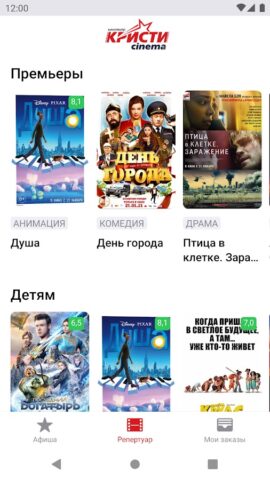Кристи Cinema для Android — скриншот 1
