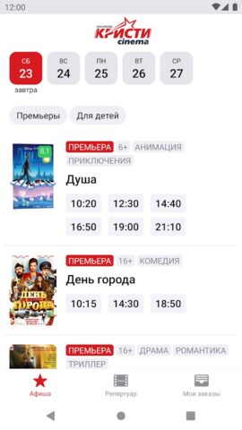 Кристи Cinema для Android — скриншот 2