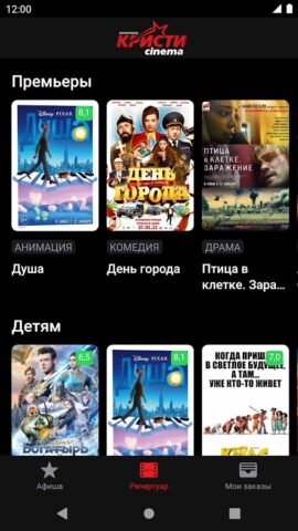 Кристи Cinema для Android — скриншот 5