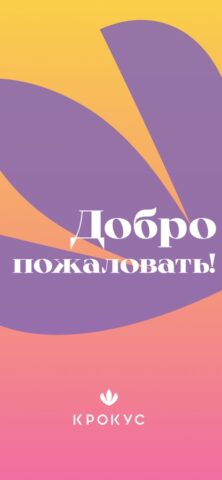 Krokus Shop — скриншот 2