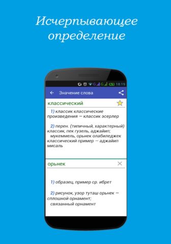 Крымскотатарско-Русский Словар для Android — скриншот 2