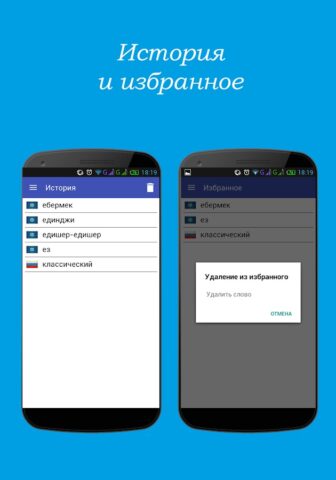 Крымскотатарско-Русский Словар для Android — скриншот 3