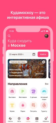 KudaMoscow для iOS — скриншот 1