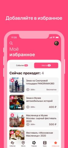 KudaMoscow для iOS — скриншот 3