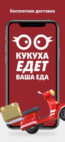 Кукуха для iOS — скриншот 5