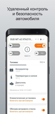 LADA Connect для Android — скриншот 4