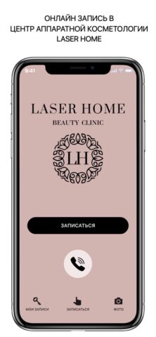 LASER HOME для iOS — скриншот 2