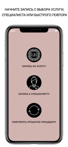 LASER HOME для iOS — скриншот 3