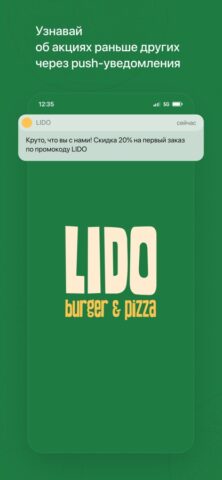 LIDO | Доставка еды для iOS — скриншот 1