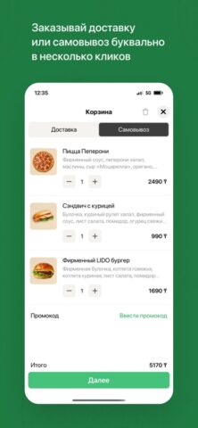 LIDO | Доставка еды для iOS — скриншот 3
