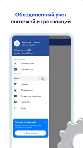 LIFE POS для Android — скриншот 3