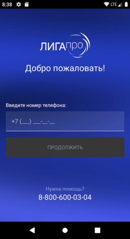 ЛИГА про для Android — скриншот 3