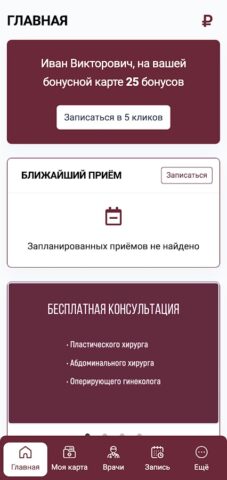 ЛК Медеор для Android — скриншот 4