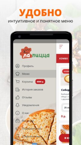 Ла Пицца | Новокузнецк для Android — скриншот 2