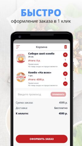 Ла Пицца | Новокузнецк для Android — скриншот 3
