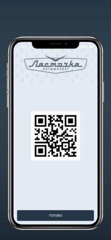 Ласточка для iOS — скриншот 3