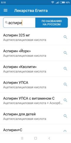 Лекарства Египта для Android — скриншот 1