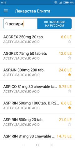 Лекарства Египта для Android — скриншот 2
