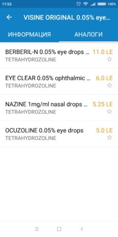 Лекарства Египта для Android — скриншот 4