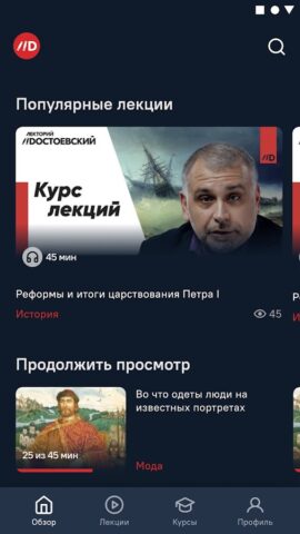 Лекторий «Достоевский» для Android — скриншот 1