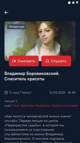 Лекторий «Достоевский» для Android — скриншот 2