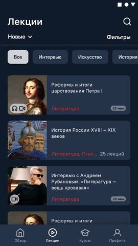 Лекторий «Достоевский» для Android — скриншот 3