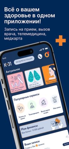 Личный кабинет К+31 для Android — скриншот 1