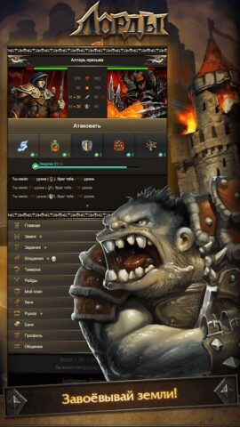 Лорды для Android — скриншот 1