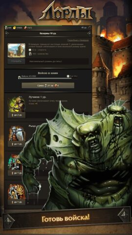 Лорды для Android — скриншот 3