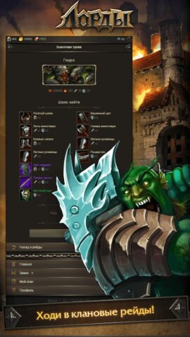 Лорды для Android — скриншот 4