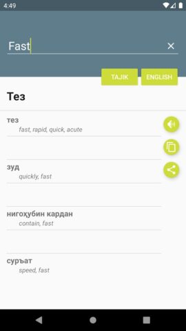 Луғати Тоҷикӣ-Англисӣ для Android — скриншот 1