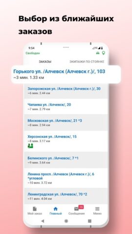 Любимое Такси Водитель для Android — скриншот 5