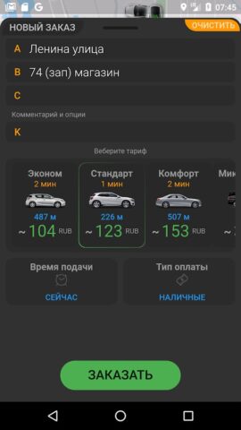 M-Taxi для Android — скриншот 4