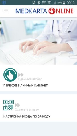 МЕДКАРТА.ОНЛАЙН для Android — скриншот 1