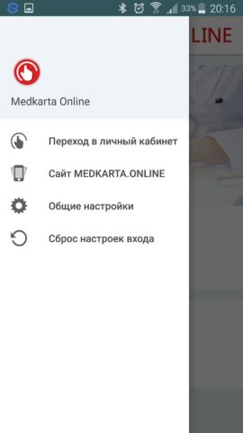 МЕДКАРТА.ОНЛАЙН для Android — скриншот 3