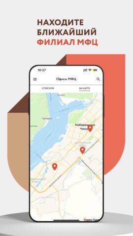 МФЦ Татарстана для Android — скриншот 2