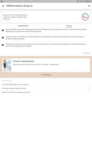 МФЦ Татарстана для Android — скриншот 5