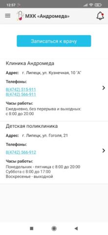 МХК «Андромеда» для Android — скриншот 1