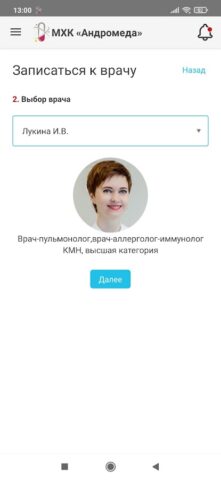 МХК «Андромеда» для Android — скриншот 4