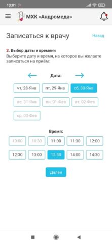 МХК «Андромеда» для Android — скриншот 5