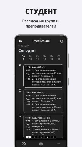 МИТСО — Мой университет для Android — скриншот 3