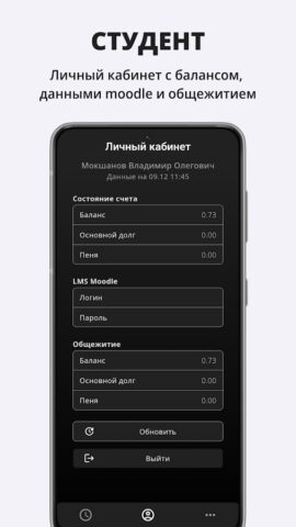 МИТСО — Мой университет для Android — скриншот 5