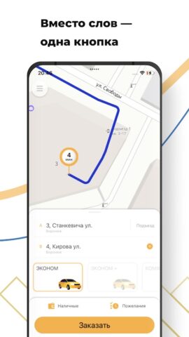 MODtaxi для Android — скриншот 1
