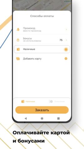 MODtaxi для Android — скриншот 2