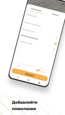 MODtaxi для Android — скриншот 3