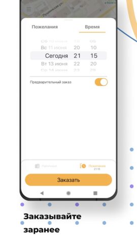 MODtaxi для Android — скриншот 5