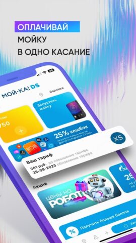 МОЙ-КА! DS для Android — скриншот 1