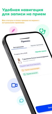 МЦ Телемедицина для iOS — скриншот 4
