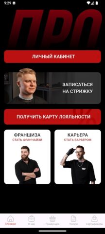 МУЖИКИПРО для Android — скриншот 1