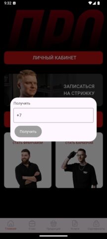 МУЖИКИПРО для Android — скриншот 2